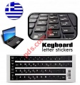 Adhevise tape keyboard letters Greek English for computers