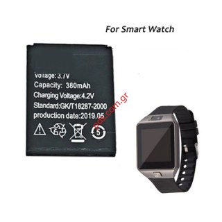 Smartwatch Battery