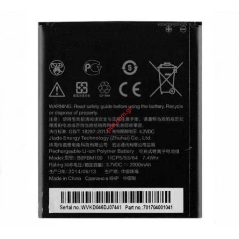 Γνήσια μπαταρία B0PBM100 HTC Desire 616 Dual Sim, D616h Li-Ion-Polymer 2000mah (BULK)