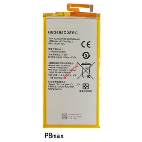 Γνήσια μπαταρία Huawei P8 Max (HB3665D2EBC ) Lion 4200mah INTERNAL Γνήσια μπαταρία Huawei P8 Max (HB3665D2EBC ) Lion 4200mah INTERNAL