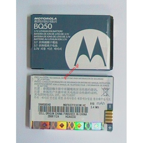 Γνήσια μπαταρία Motorola BQ50 K3, V360, W375 Lion 910mah Bulk (ΠΑΡΑΔΟΣΗ ΣΕ 20 ΗΜΕΡΕΣ) Γνήσια μπαταρία Motorola BQ50 K3, V360, W375 Lion 910mah Bulk (ΠΑΡΑΔΟΣΗ ΣΕ 20 ΗΜΕΡΕΣ)