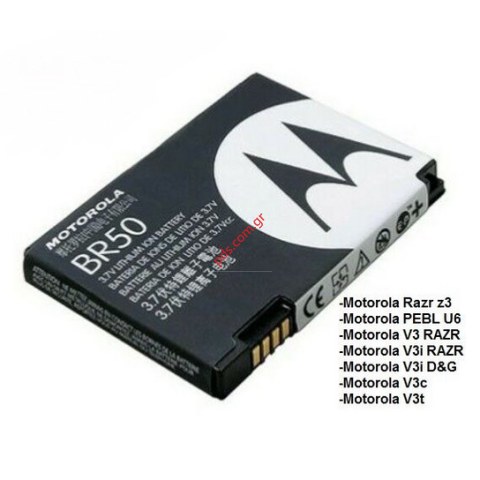 Γνήσια μπαταρία MOTOROLA V3 BR50 Lion 710 mAh 3.7V SNN-5696B Bulk (ΕΞΑΝΤΛΗΘΗΚΑΝ) ORIGINAL
