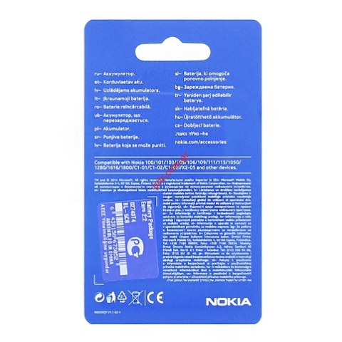 Γνήσια μπαταρία Nokia BL-5CB Blister Li-Ion 800mAh με συσκευασία (ΕΞΑΝΤΛΗΘΗΚΑΝ) 