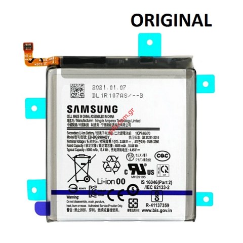 Γνήσια μπαταρία Samsung Galaxy S21 ULTRA 5G SM-G998 (EB-BG998ABY) Lion 5000mAh SVP BOX (ORIGINAL) Γνήσια μπαταρία Samsung Galaxy S21 ULTRA 5G SM-G998 (EB-BG998ABY) Lion 5000mAh SVP BOX (ORIGINAL)