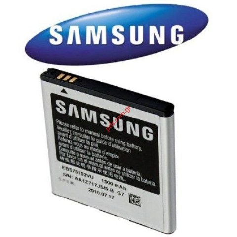 Γνήσια μπαταρία Samsung i9010 Giorgio Armani EB575152LU i9003 (Li-Ion 1650mah 3.7V) Bulk Γνήσια μπαταρία Samsung i9010 Giorgio Armani EB575152LU i9003 (Li-Ion 1650mah 3.7V) Bulk