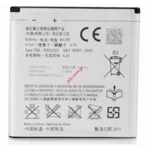 Γνήσια μπαταρία Sony Ericsson BA-700 Silver Li-Ion 1500 mAh Bulk (ΕΞΑΝΤΛΗΘΗΚΑΝ)