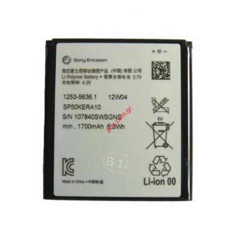 Γνήσια μπαταρία Sony Ericsson Xperia S LT26i (Li-Ion 1700mah) SP50KERA10 Bulk Γνήσια μπαταρία Sony Ericsson Xperia S LT26i (Li-Ion 1700mah) SP50KERA10 Bulk