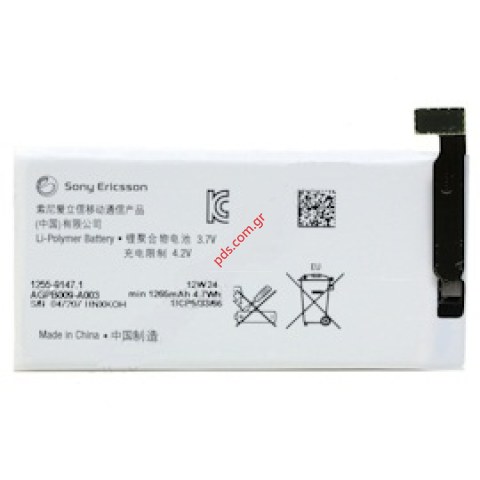 Γνήσια μπαταρία Sony XPERIA GO ST27i (AGPB009-A003) Lion Bulk (ΕΞΑΝΤΛΗΘΗΚΑΝ) LIMITED Γνήσια μπαταρία Sony XPERIA GO ST27i (AGPB009-A003) Lion Bulk (ΕΞΑΝΤΛΗΘΗΚΑΝ) LIMITED