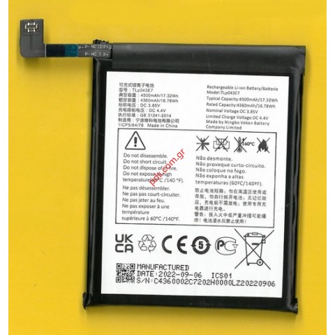 Γνήσια μπαταρία TCL 50 5G (T790Y, T790H) 2020 TLp043E1 / TLP043F1 Lion 4500mAh internal ORIGINAL