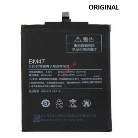 Γνήσια μπαταρία Xiaomi 3, 3S BM47 Lion 4000mAh (Bulk) ORIGINAL Γνήσια μπαταρία Xiaomi 3, 3S BM47 Lion 4000mAh (Bulk) ORIGINAL