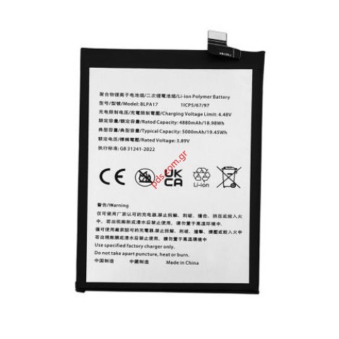 Μπαταρία για Realme C53 4G RMX3760 (2023) BLPA17 Lion 4880mAh Bulk