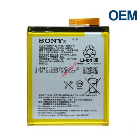 Μπαταρία OEM Sony Xperia M4 Aqua , E2306, E2353 (LIS1576ERPC) Lion 2400mAh (INTERNAL). Μπαταρία OEM Sony Xperia M4 Aqua , E2306, E2353 (LIS1576ERPC) Lion 2400mAh (INTERNAL).