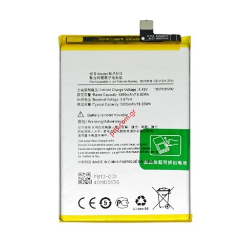 Μπαταρία OnePlus Nord N100 (BLP813) Lion 4890mAh OEM Box