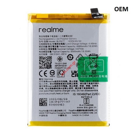 Μπαταρία Realme 8i/C31/C35 BLP877 OEM Li-Ion 5000mAH 3.8V Bulk 