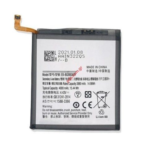 Μπαταρία Samsung Galaxy S20 G980F (EB-BG980ABY) OEM Li-Ion 4000mAh 3,88V Bulk Μπαταρία Samsung Galaxy S20 G980F (EB-BG980ABY) OEM Li-Ion 4000mAh 3,88V Bulk