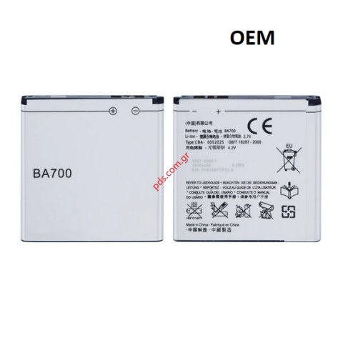 Μπαταρία Sony Ericsson BA-700 Silver ΟΕΜ Li-Ion 1500 mAh Bulk