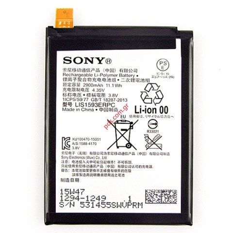 Μπαταρία Sony Xperia Z5 E6603 (LIS1593ERPC) OEM Lion 2900mah BULK  Μπαταρία Sony Xperia Z5 E6603 (LIS1593ERPC) OEM Lion 2900mah BULK