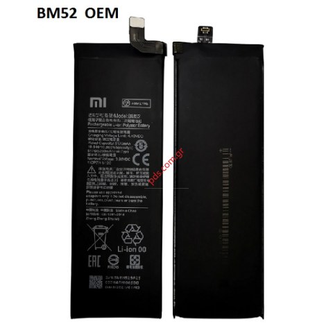 Μπαταρία Xiaomi Mi Note 10 Lite BM52 Lion 5260mAh 3.8V OEM Bulk Μπαταρία Xiaomi Mi Note 10 Lite BM52 Lion 5260mAh 3.8V OEM Bulk