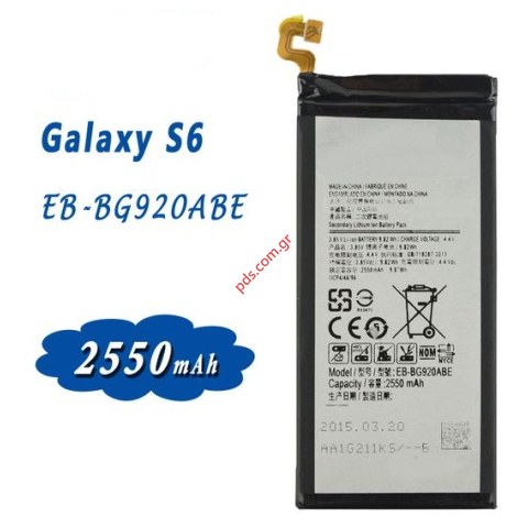 Εσωτερική μπαταρία Samsung G920 Galaxy S6 EB-BG920ABE Lion 2550mah Bulk (ΧΩΡΙΣ ΛΟΓΟΤΥΠΟ SAMSUNG)