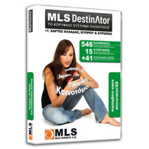 Χάρτες Ελλάδας, Ευρώπης και Κύπρου της MLS Destinator 7.0 new version