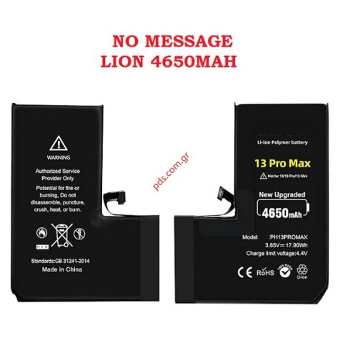 Μπαταρία iPhone 13 PRO MAX A2645 (NO MESSAGE) KLX Pirme Lion 4650mAh 3.83V Box Μπαταρία iPhone 13 PRO MAX A2645 (NO MESSAGE) KLX Pirme Lion 4650mAh 3.83V Box