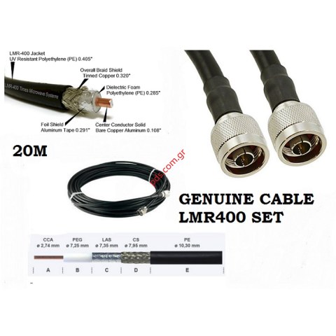 Ομοαξονικό γνήσιο καλώδιο LMR400 NEW 50ΩΜ set 20m χαμηλών απωλειών Low Loss Black ORIGINAL
