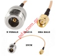 Cable adaptor SMA male to N-Type female Pigtail 20cm cable RG316 Bulk
