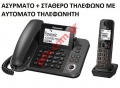 Σταθερό Ψηφιακό Τηλέφωνο Panasonic KX-TGF320EXM Μαύρο με Αυτόματο Τηλεφωνητή + Ασύρματο Ψηφιακό Τηλέφωνο με Υποδοχή Hands-Free Box