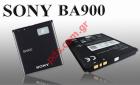 Γνήσια μπαταρία Sony BA900 Bulk Li-Polymer 1700mah 