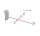 Metalic slat for stand HOCO 20cm Silver